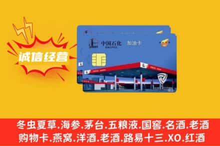 开封市禹王台回收加油卡