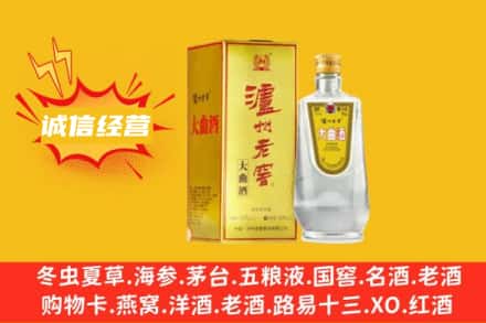 开封市禹王台回收泸州老窖