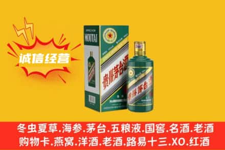 开封市禹王台回收生肖茅台酒