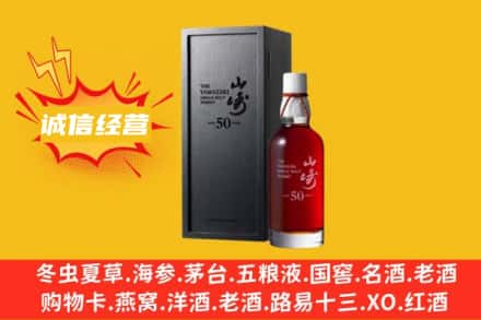 开封市禹王台求购回收山崎洋酒