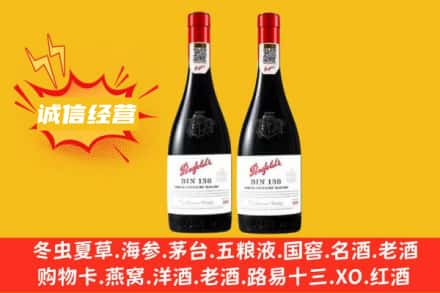开封市禹王台求购回收奔富红酒