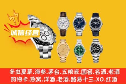 开封市禹王台回收名表