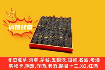 开封市禹王台回收海参