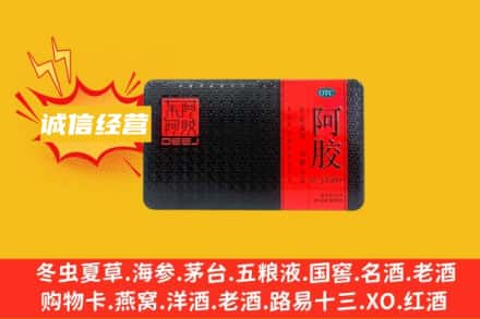 开封市禹王台回收阿胶
