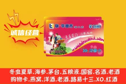 开封市禹王台回收商超卡