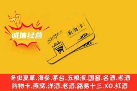 开封市禹王台回收购物卡