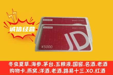 开封市禹王台回收京东卡